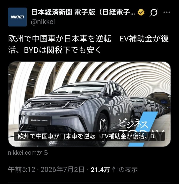 【悲報】中国市場、新車EV比率が過去最高の63%に到達。中国人「ガソリン車は老人しか乗ってないw」 | 【悲報】中国市場、新車EV比率が過去最高の63%に到達。中国人「ガソリン車は老人しか乗ってないw」 | 【悲報】中国市場、新車EV比率が過去最高の63%に到達。中国人「ガソリン車は老人しか乗ってないw」 | 【悲報】中国市場、新車EV比率が過去最高の63%に到達。中国人「ガソリン車は老人しか乗ってないw」 | 【悲報】中国市場、新車EV比率が過去最高の63%に到達。中国人「ガソリン車は老人しか乗ってないw」 | やっちまった速報(10204442999733_5)