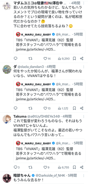 「VIVANT」福澤克雄（62）監督が若手スタッフへのパワハラで降板→パワハラを訴えたスタッフ叩きが始まる | 「VIVANT」福澤克雄（62）監督が若手スタッフへのパワハラで降板→パワハラを訴えたスタッフ叩きが始まる | 「VIVANT」福澤克雄（62）監督が若手スタッフへのパワハラで降板→パワハラを訴えたスタッフ叩きが始まる | やっちまった速報(14220050765058_3)
