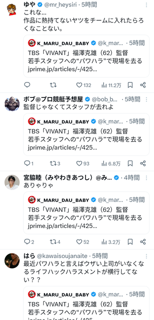 「VIVANT」福澤克雄（62）監督が若手スタッフへのパワハラで降板→パワハラを訴えたスタッフ叩きが始まる | 「VIVANT」福澤克雄（62）監督が若手スタッフへのパワハラで降板→パワハラを訴えたスタッフ叩きが始まる | 「VIVANT」福澤克雄（62）監督が若手スタッフへのパワハラで降板→パワハラを訴えたスタッフ叩きが始まる | 「VIVANT」福澤克雄（62）監督が若手スタッフへのパワハラで降板→パワハラを訴えたスタッフ叩きが始まる | 「VIVANT」福澤克雄（62）監督が若手スタッフへのパワハラで降板→パワハラを訴えたスタッフ叩きが始まる | やっちまった速報(14220051489509_5)