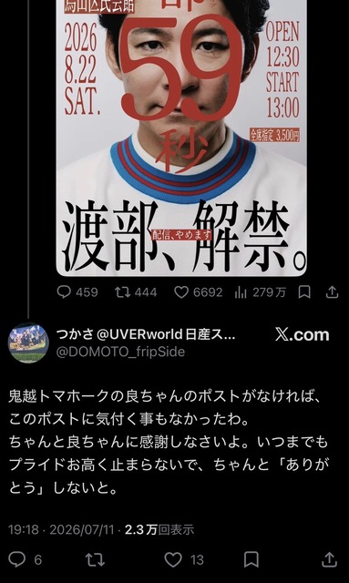 【悲報】鬼越トマホーク良ちゃんさん、ツイートを消し謝罪すれば許すと言われたのに未だに何もしていない… | 【悲報】鬼越トマホーク良ちゃんさん、ツイートを消し謝罪すれば許すと言われたのに未だに何もしていない… | やっちまった速報(15020047302907_2)