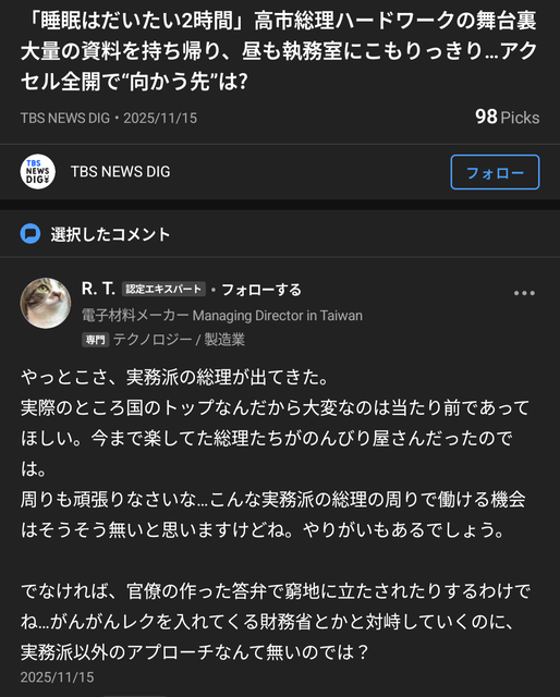 愛国者「高市総理が誕生した時、私は泣いた。希望が戻ったと思った。でも裏切られた」 | 愛国者「高市総理が誕生した時、私は泣いた。希望が戻ったと思った。でも裏切られた」 | 愛国者「高市総理が誕生した時、私は泣いた。希望が戻ったと思った。でも裏切られた」 | 愛国者「高市総理が誕生した時、私は泣いた。希望が戻ったと思った。でも裏切られた」 | やっちまった速報(15030049796692_4)