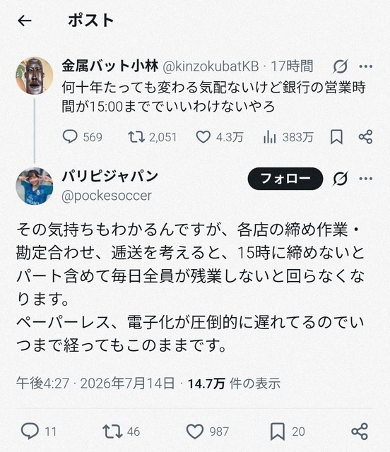 【悲報】お笑い芸人さん「銀行の営業時間が15:00まででいいわけないやろ」→炎上してしまう… | 【悲報】お笑い芸人さん「銀行の営業時間が15:00まででいいわけないやろ」→炎上してしまう… | 【悲報】お笑い芸人さん「銀行の営業時間が15:00まででいいわけないやろ」→炎上してしまう… | 【悲報】お笑い芸人さん「銀行の営業時間が15:00まででいいわけないやろ」→炎上してしまう… | やっちまった速報(15190056491684_4)