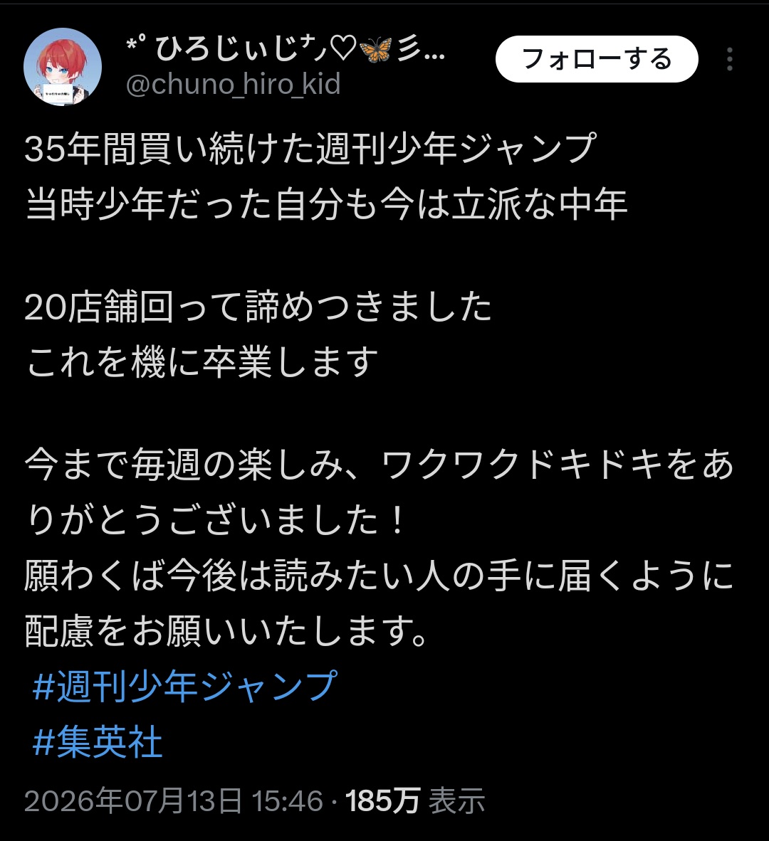 ジャンプ買い占めにより「ジャンプ卒業」がトレンドになってしまうｗｗｗｗ | ジャンプ買い占めにより「ジャンプ卒業」がトレンドになってしまうｗｗｗｗ | やっちまった速報(16010117470429_2)