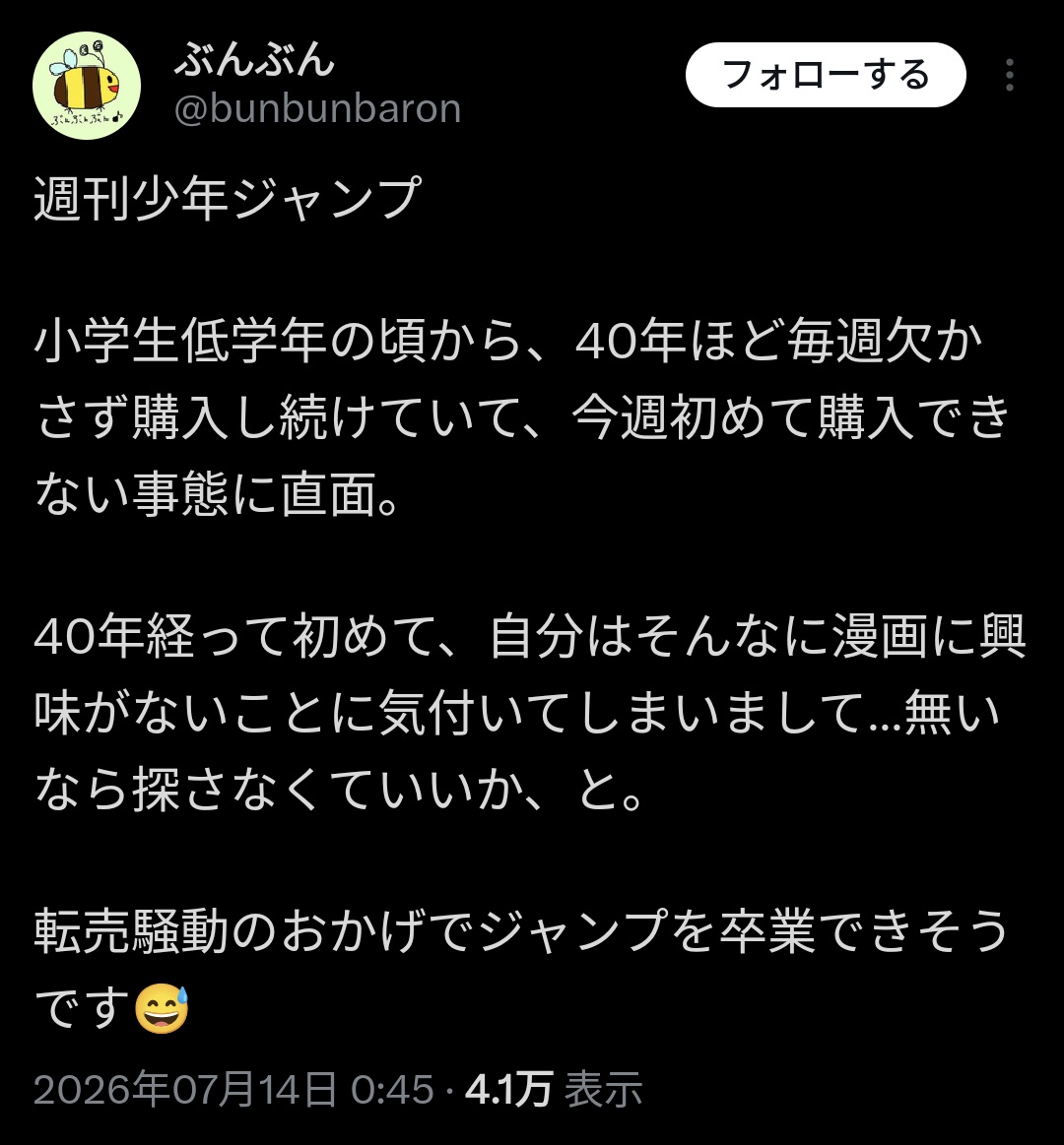 ジャンプ買い占めにより「ジャンプ卒業」がトレンドになってしまうｗｗｗｗ | ジャンプ買い占めにより「ジャンプ卒業」がトレンドになってしまうｗｗｗｗ | ジャンプ買い占めにより「ジャンプ卒業」がトレンドになってしまうｗｗｗｗ | ジャンプ買い占めにより「ジャンプ卒業」がトレンドになってしまうｗｗｗｗ | やっちまった速報(16010118290754_4)