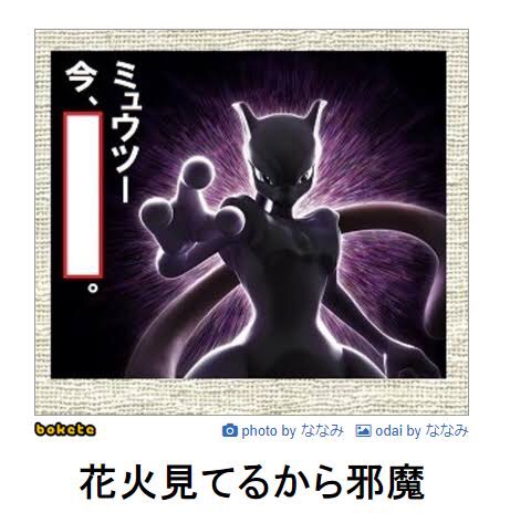 大喜利サイト『bokete』がサ終するから面白かったネタ貼るぞwwwwwww | 大喜利サイト『bokete』がサ終するから面白かったネタ貼るぞwwwwwww | 大喜利サイト『bokete』がサ終するから面白かったネタ貼るぞwwwwwww | 大喜利サイト『bokete』がサ終するから面白かったネタ貼るぞwwwwwww | 大喜利サイト『bokete』がサ終するから面白かったネタ貼るぞwwwwwww | やっちまった速報(17230453764872_5)
