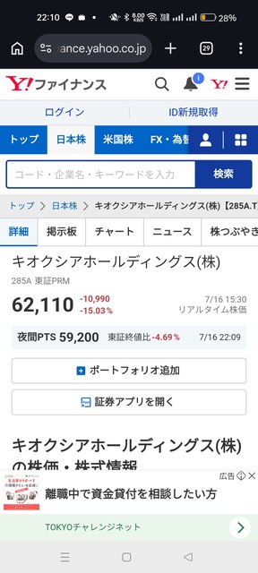 【悲報】キオクシア民「努力すれば報われると信じてた。76000円に行かなかったら自○します」 | 【悲報】キオクシア民「努力すれば報われると信じてた。76000円に行かなかったら自○します」 | 【悲報】キオクシア民「努力すれば報われると信じてた。76000円に行かなかったら自○します」 | やっちまった速報(18040511003583_3)