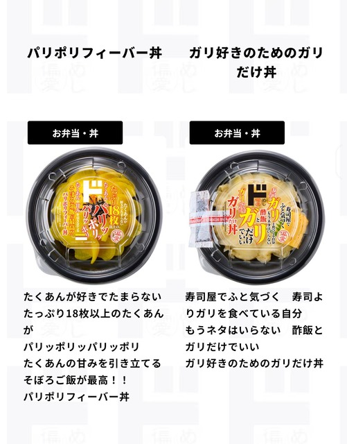 【画像】ドン・キホーテ、たくあん丼（430円）を新発売ｗｗｗｗｗｗｗ | 【画像】ドン・キホーテ、たくあん丼（430円）を新発売ｗｗｗｗｗｗｗ | 【画像】ドン・キホーテ、たくあん丼（430円）を新発売ｗｗｗｗｗｗｗ | やっちまった速報(18080450387124_3)
