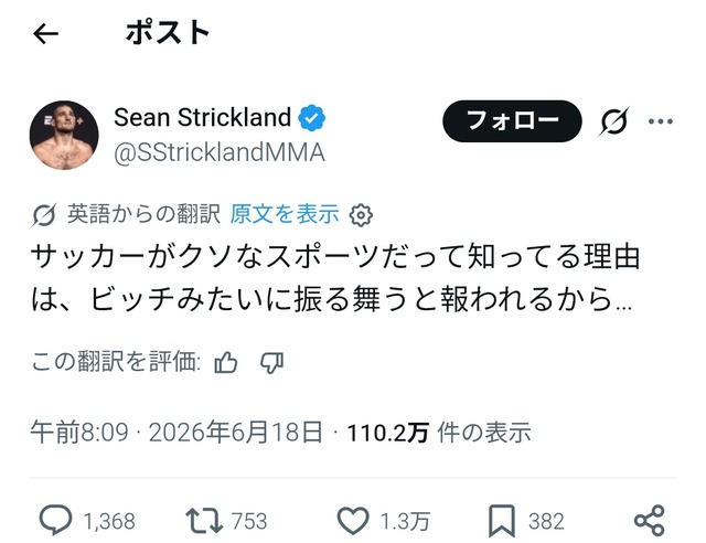 UFCの人気格闘家「水飲むとかゲイくせえ… 喉乾いた時のためにちっちゃいゲイ水筒持ち歩くとか。男なら脱水症状でフラフラ歩くもんだろ」 | UFCの人気格闘家「水飲むとかゲイくせえ… 喉乾いた時のためにちっちゃいゲイ水筒持ち歩くとか。男なら脱水症状でフラフラ歩くもんだろ」 | UFCの人気格闘家「水飲むとかゲイくせえ… 喉乾いた時のためにちっちゃいゲイ水筒持ち歩くとか。男なら脱水症状でフラフラ歩くもんだろ」 | やっちまった速報(18155449768978_3)
