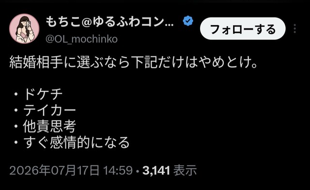 【悲報】結婚相手でハズレ確定の4大特徴、公開されるｗｗｗｗ | 【悲報】結婚相手でハズレ確定の4大特徴、公開されるｗｗｗｗ | やっちまった速報(19185451670097_2)