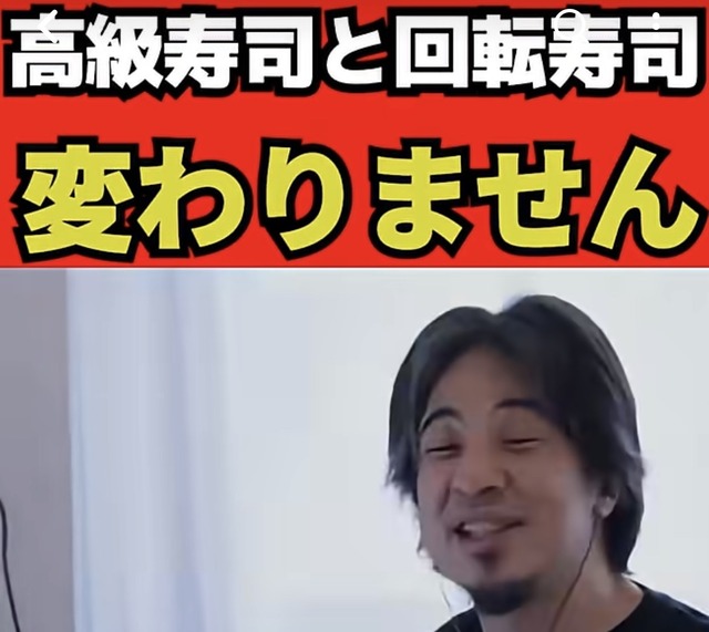 【画像】ひろゆき「回転寿司と高級寿司って味ほとんど一緒w」 | 【画像】ひろゆき「回転寿司と高級寿司って味ほとんど一緒w」 | 【画像】ひろゆき「回転寿司と高級寿司って味ほとんど一緒w」 | 【画像】ひろゆき「回転寿司と高級寿司って味ほとんど一緒w」 | 【画像】ひろゆき「回転寿司と高級寿司って味ほとんど一緒w」 | 【画像】ひろゆき「回転寿司と高級寿司って味ほとんど一緒w」 | 【画像】ひろゆき「回転寿司と高級寿司って味ほとんど一緒w」 | 【画像】ひろゆき「回転寿司と高級寿司って味ほとんど一緒w」 | 【画像】ひろゆき「回転寿司と高級寿司って味ほとんど一緒w」 | やっちまった速報(19195455964534_9)