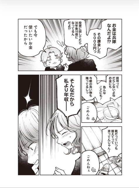 【漫画】優しいだけの彼氏さん、無事彼女に振られてしまうwwwwwwwwwwwwwwwwwwwww | 【漫画】優しいだけの彼氏さん、無事彼女に振られてしまうwwwwwwwwwwwwwwwwwwwww | 【漫画】優しいだけの彼氏さん、無事彼女に振られてしまうwwwwwwwwwwwwwwwwwwwww | 【漫画】優しいだけの彼氏さん、無事彼女に振られてしまうwwwwwwwwwwwwwwwwwwwww | やっちまった速報(20185502301096_4)