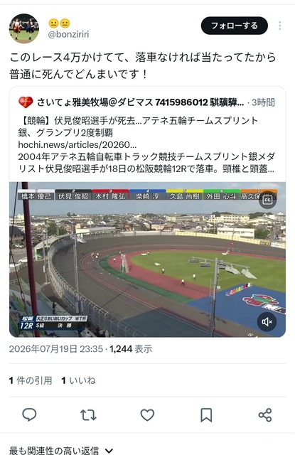 【閲覧注意】競輪選手、死去　事故映像が衝撃すぎる・・・・・・ | 【閲覧注意】競輪選手、死去　事故映像が衝撃すぎる・・・・・・ | 【閲覧注意】競輪選手、死去　事故映像が衝撃すぎる・・・・・・ | 【閲覧注意】競輪選手、死去　事故映像が衝撃すぎる・・・・・・ | 【閲覧注意】競輪選手、死去　事故映像が衝撃すぎる・・・・・・ | 【閲覧注意】競輪選手、死去　事故映像が衝撃すぎる・・・・・・ | 【閲覧注意】競輪選手、死去　事故映像が衝撃すぎる・・・・・・ | やっちまった速報(21205457362255_7)
