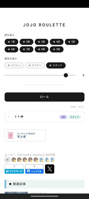50万円払うとジョジョのスタンドどれか一体当たるガチャ | 50万円払うとジョジョのスタンドどれか一体当たるガチャ | 50万円払うとジョジョのスタンドどれか一体当たるガチャ | やっちまった速報(21235458056387_3)