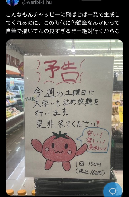 【悲報】スーパー店員「POPにAI使ってみるか…！」結果wwwwwwwwwwww | 【悲報】スーパー店員「POPにAI使ってみるか…！」結果wwwwwwwwwwww | 【悲報】スーパー店員「POPにAI使ってみるか…！」結果wwwwwwwwwwww | 【悲報】スーパー店員「POPにAI使ってみるか…！」結果wwwwwwwwwwww | 【悲報】スーパー店員「POPにAI使ってみるか…！」結果wwwwwwwwwwww | やっちまった速報(22135503798842_5)