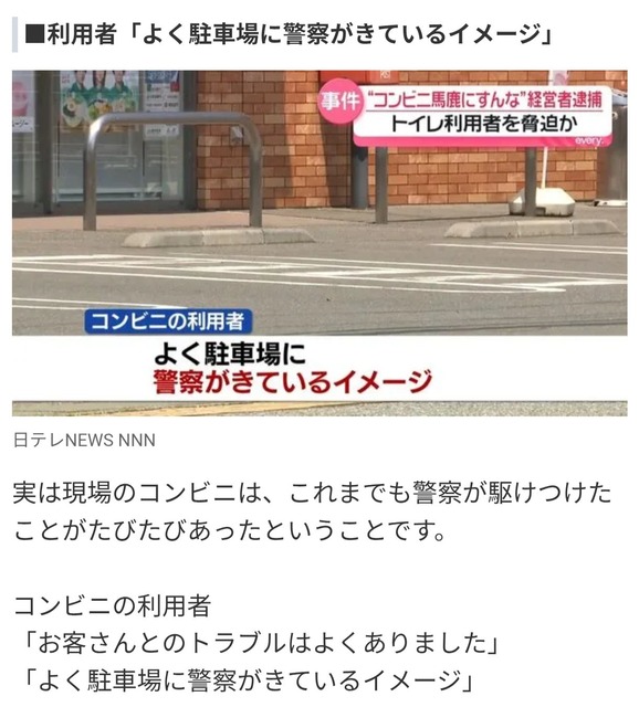 【悲報】コンビニオーナー夫婦がトイレ利用客を脅した疑いで逮捕「何か買え、コンビニ馬鹿にすんな！」 | 【悲報】コンビニオーナー夫婦がトイレ利用客を脅した疑いで逮捕「何か買え、コンビニ馬鹿にすんな！」 | やっちまった速報(22145501135719_2)