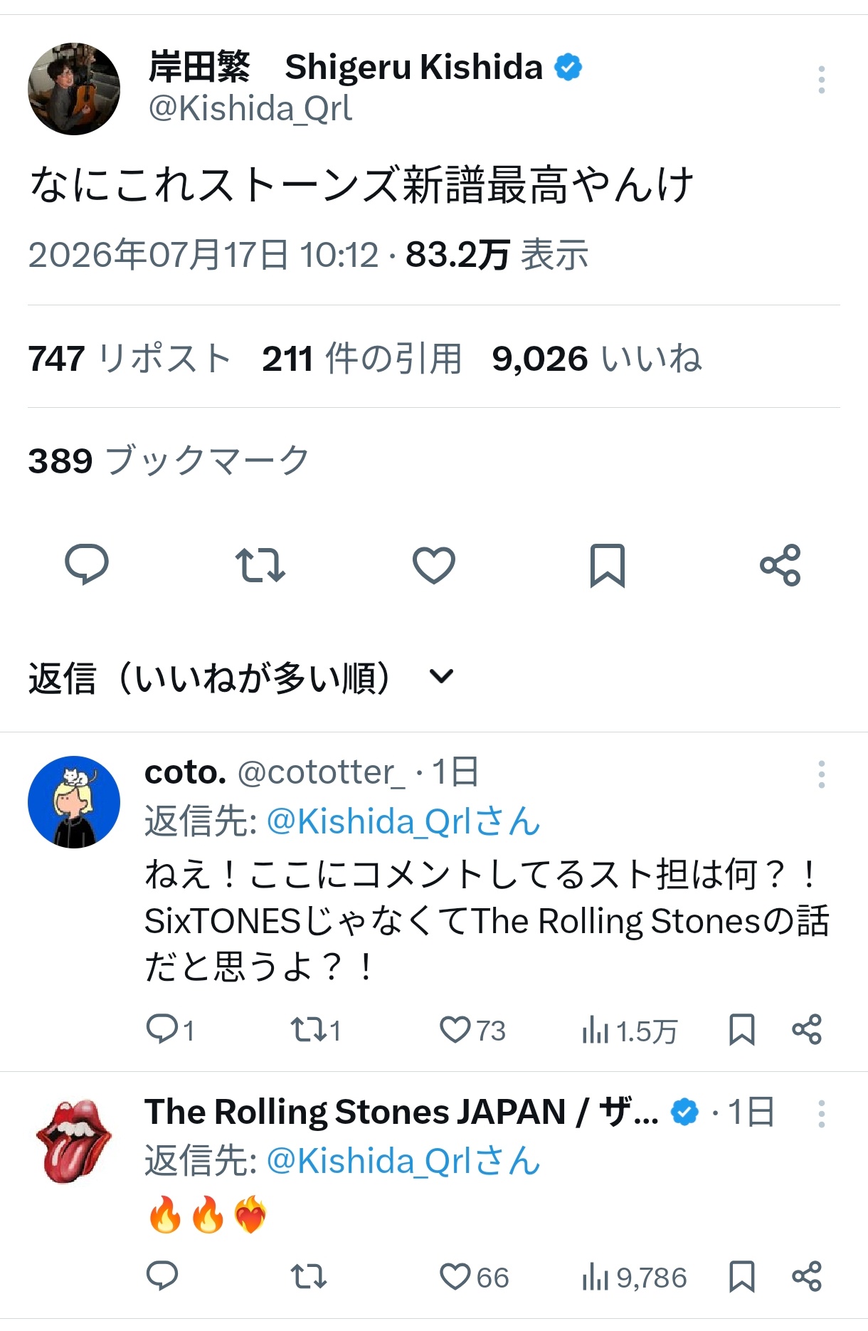 くるり岸田「ストーンズの新譜最高やんけ！」SixTONESファン「ありがとうございます！」←？？？ | くるり岸田「ストーンズの新譜最高やんけ！」SixTONESファン「ありがとうございます！」←？？？ | やっちまった速報(23025555179641_2)