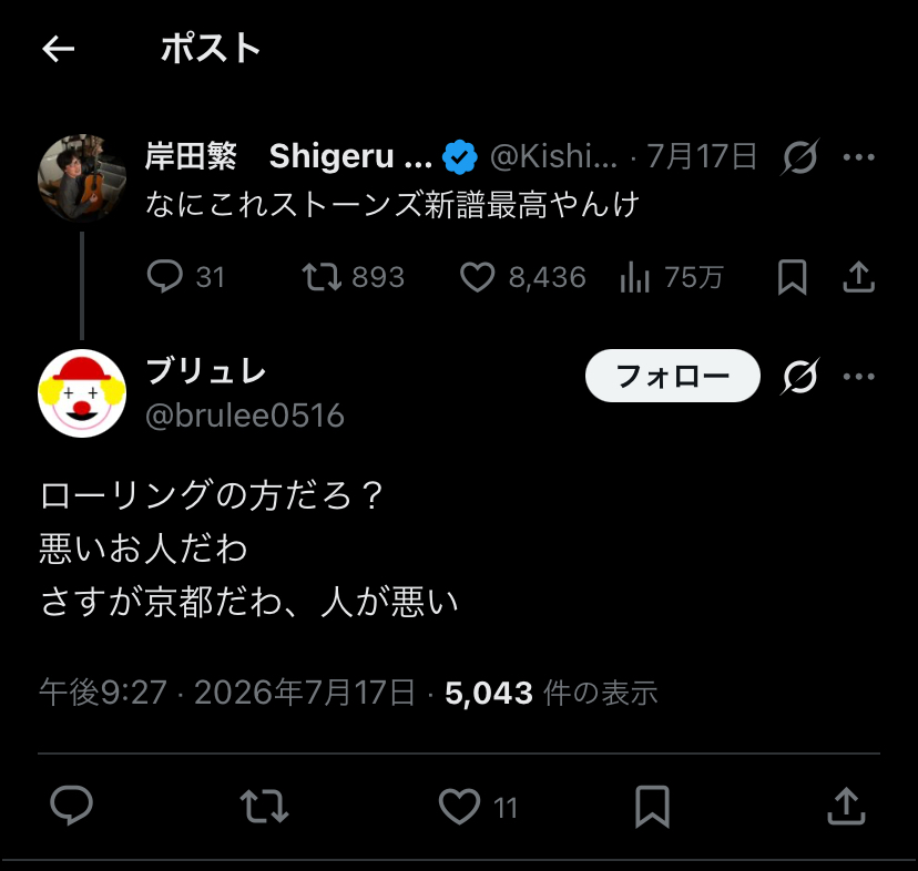 くるり岸田「ストーンズの新譜最高やんけ！」SixTONESファン「ありがとうございます！」←？？？ | くるり岸田「ストーンズの新譜最高やんけ！」SixTONESファン「ありがとうございます！」←？？？ | くるり岸田「ストーンズの新譜最高やんけ！」SixTONESファン「ありがとうございます！」←？？？ | やっちまった速報(23025555569604_3)