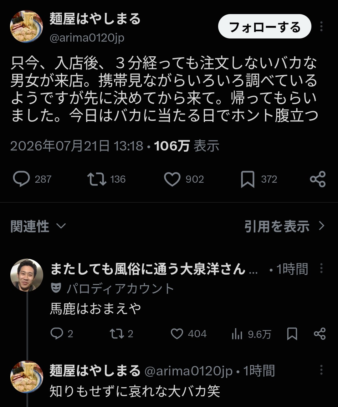 ラーメン屋「メニュー決めてから来いよ、３分経っても注文しない男女帰らせたわ」 | ラーメン屋「メニュー決めてから来いよ、３分経っても注文しない男女帰らせたわ」 | やっちまった速報(23085503325433_2)