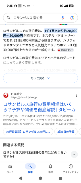 【悲報】日本人「宿泊費7万円！？高すぎ！」外国人「宿泊費7万円？やっすwwww」 | 【悲報】日本人「宿泊費7万円！？高すぎ！」外国人「宿泊費7万円？やっすwwww」 | 【悲報】日本人「宿泊費7万円！？高すぎ！」外国人「宿泊費7万円？やっすwwww」 | やっちまった速報(24024506499696_3)