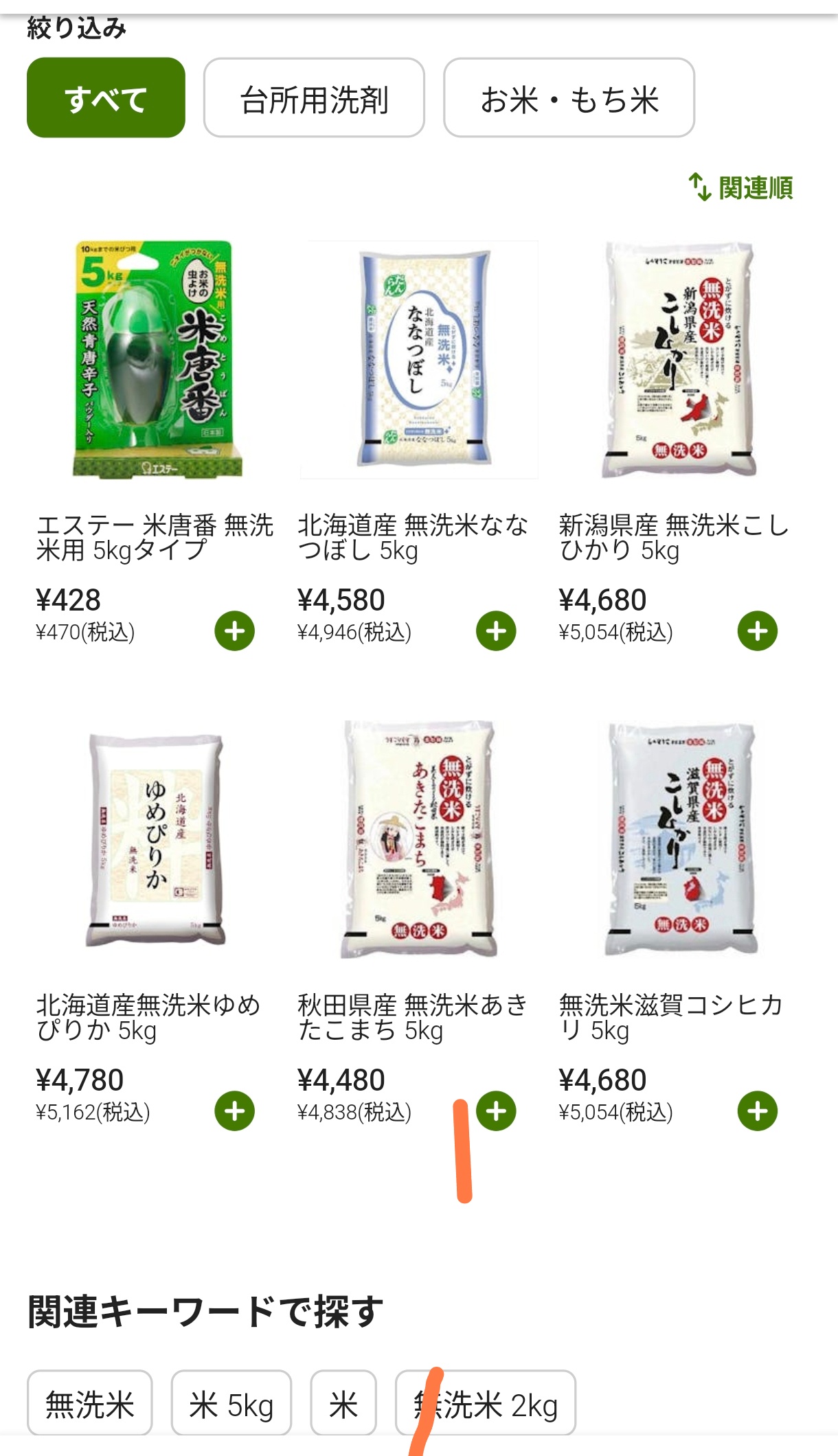 米、とうとう5kg2500円になりつつあるｗｗｗ | 米、とうとう5kg2500円になりつつあるｗｗｗ | 米、とうとう5kg2500円になりつつあるｗｗｗ | やっちまった速報(24054504181796_3)