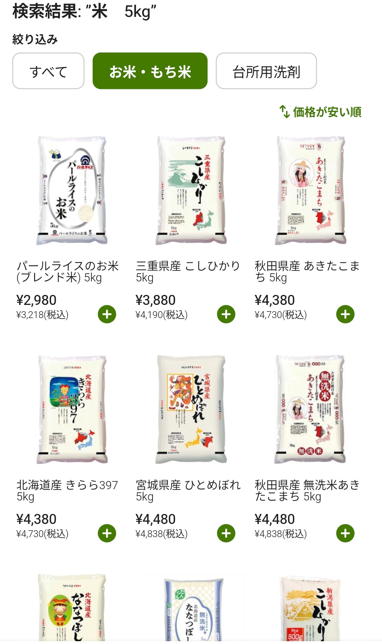 米、とうとう5kg2500円になりつつあるｗｗｗ | 米、とうとう5kg2500円になりつつあるｗｗｗ | 米、とうとう5kg2500円になりつつあるｗｗｗ | 米、とうとう5kg2500円になりつつあるｗｗｗ | やっちまった速報(24054504614141_4)