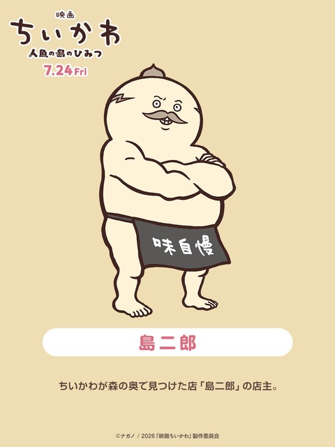 【朗報】ちいかわ映画、鬼滅コナン超えｗｗｗｗｗｗｗｗ | 【朗報】ちいかわ映画、鬼滅コナン超えｗｗｗｗｗｗｗｗ | 【朗報】ちいかわ映画、鬼滅コナン超えｗｗｗｗｗｗｗｗ | 【朗報】ちいかわ映画、鬼滅コナン超えｗｗｗｗｗｗｗｗ | やっちまった速報(25103506744847_4)