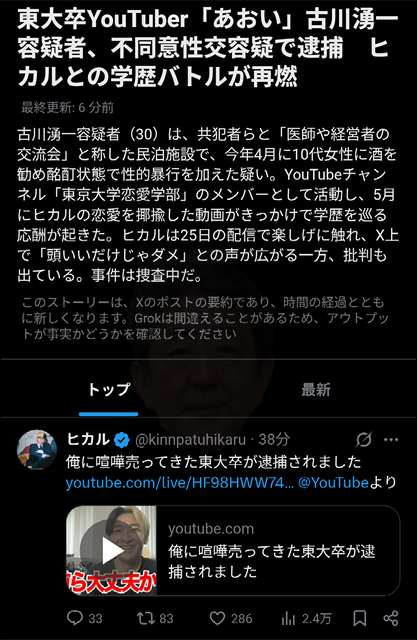 【悲報】ヒカキンと学歴バトルを繰り広げた東大卒Youtuber、泥酔輪姦レ●プを起こして終わる | 【悲報】ヒカキンと学歴バトルを繰り広げた東大卒Youtuber、泥酔輪姦レ●プを起こして終わる | 【悲報】ヒカキンと学歴バトルを繰り広げた東大卒Youtuber、泥酔輪姦レ●プを起こして終わる | やっちまった速報(26113508459120_3)