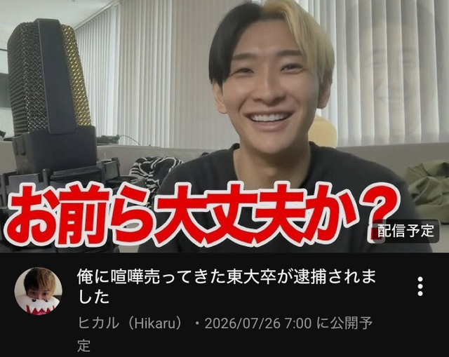 【悲報】ヒカキンと学歴バトルを繰り広げた東大卒Youtuber、泥酔輪姦レ●プを起こして終わる | 【悲報】ヒカキンと学歴バトルを繰り広げた東大卒Youtuber、泥酔輪姦レ●プを起こして終わる | 【悲報】ヒカキンと学歴バトルを繰り広げた東大卒Youtuber、泥酔輪姦レ●プを起こして終わる | 【悲報】ヒカキンと学歴バトルを繰り広げた東大卒Youtuber、泥酔輪姦レ●プを起こして終わる | やっちまった速報(26113508855301_4)