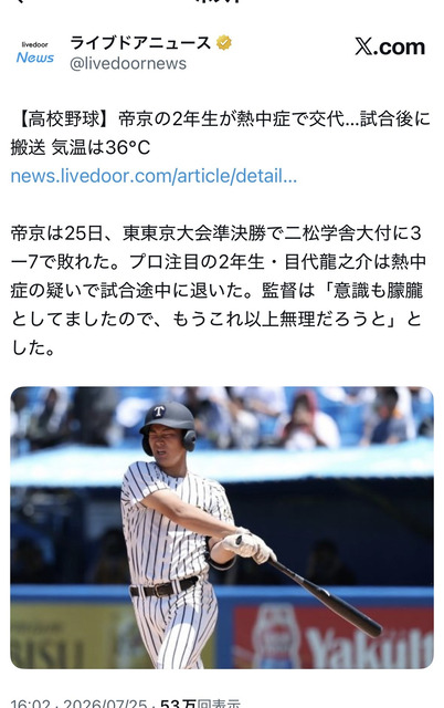 【悲報】阪神電鉄「高校野球に甲子園を無料で貸し出すの、もう辞めていい？wwwwwwww」 | 【悲報】阪神電鉄「高校野球に甲子園を無料で貸し出すの、もう辞めていい？wwwwwwww」 | やっちまった速報(26163538950072_2)