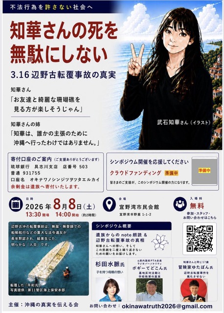 辺野古ボート転覆事故　生徒遺族が告訴 | 辺野古ボート転覆事故　生徒遺族が告訴 | やっちまった速報(29020531502814_2)
