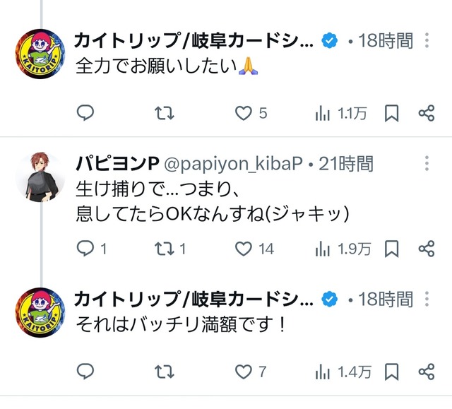 【悲報】闇バイトに店を襲われたカードショップ、Xにて100万円で闇バイトを募集w | 【悲報】闇バイトに店を襲われたカードショップ、Xにて100万円で闇バイトを募集w | 【悲報】闇バイトに店を襲われたカードショップ、Xにて100万円で闇バイトを募集w | やっちまった速報(29060529889948_3)