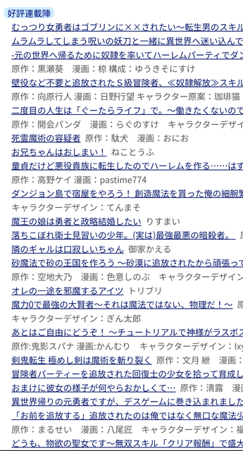 【悲報】ジャンプで打ち切りになった漫画家、なろう漫画家に生まれ変わるｗｗｗｗｗ | 【悲報】ジャンプで打ち切りになった漫画家、なろう漫画家に生まれ変わるｗｗｗｗｗ | 【悲報】ジャンプで打ち切りになった漫画家、なろう漫画家に生まれ変わるｗｗｗｗｗ | 【悲報】ジャンプで打ち切りになった漫画家、なろう漫画家に生まれ変わるｗｗｗｗｗ | 【悲報】ジャンプで打ち切りになった漫画家、なろう漫画家に生まれ変わるｗｗｗｗｗ | やっちまった速報(29130539351265_5)