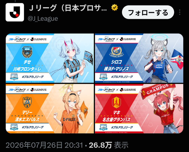 Jリーグさん、あの「ブルーアーカイブ」とコラボしてしまう　J1の全20クラブにそれぞれ「応援生徒」が就任する模様 | Jリーグさん、あの「ブルーアーカイブ」とコラボしてしまう　J1の全20クラブにそれぞれ「応援生徒」が就任する模様 | Jリーグさん、あの「ブルーアーカイブ」とコラボしてしまう　J1の全20クラブにそれぞれ「応援生徒」が就任する模様 | Jリーグさん、あの「ブルーアーカイブ」とコラボしてしまう　J1の全20クラブにそれぞれ「応援生徒」が就任する模様 | Jリーグさん、あの「ブルーアーカイブ」とコラボしてしまう　J1の全20クラブにそれぞれ「応援生徒」が就任する模様 | やっちまった速報(29160538882988_5)