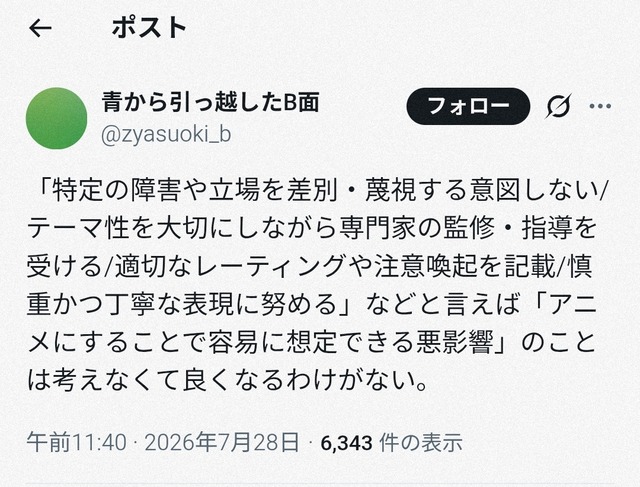【朗報】みいちゃんと山田さんを「差別的ではないと」明言した発達障害当事者協会、作品の監修をすると公表 | 【朗報】みいちゃんと山田さんを「差別的ではないと」明言した発達障害当事者協会、作品の監修をすると公表 | 【朗報】みいちゃんと山田さんを「差別的ではないと」明言した発達障害当事者協会、作品の監修をすると公表 | 【朗報】みいちゃんと山田さんを「差別的ではないと」明言した発達障害当事者協会、作品の監修をすると公表 | 【朗報】みいちゃんと山田さんを「差別的ではないと」明言した発達障害当事者協会、作品の監修をすると公表 | 【朗報】みいちゃんと山田さんを「差別的ではないと」明言した発達障害当事者協会、作品の監修をすると公表 | 【朗報】みいちゃんと山田さんを「差別的ではないと」明言した発達障害当事者協会、作品の監修をすると公表 | 【朗報】みいちゃんと山田さんを「差別的ではないと」明言した発達障害当事者協会、作品の監修をすると公表 | 【朗報】みいちゃんと山田さんを「差別的ではないと」明言した発達障害当事者協会、作品の監修をすると公表 | 【朗報】みいちゃんと山田さんを「差別的ではないと」明言した発達障害当事者協会、作品の監修をすると公表 | やっちまった速報(29230537936442_10)