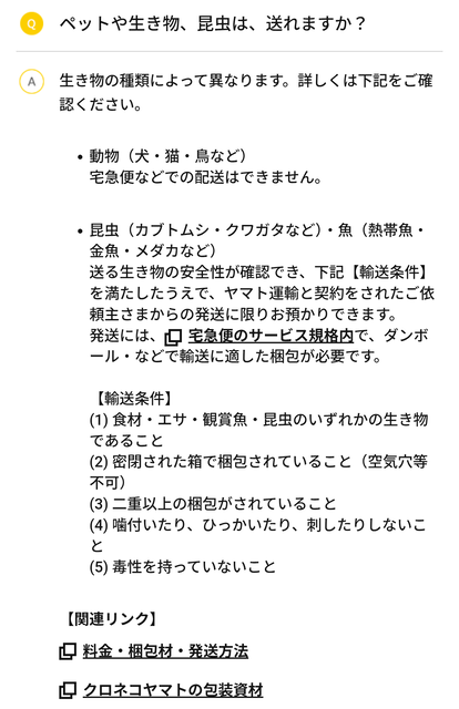 【悲報】ヤマト運輸さん、要冷蔵で送ったカブト虫を冷凍で届け殺してしまうwwwwwwwwwwwwwwwwwwwww | 【悲報】ヤマト運輸さん、要冷蔵で送ったカブト虫を冷凍で届け殺してしまうwwwwwwwwwwwwwwwwwwwww | 【悲報】ヤマト運輸さん、要冷蔵で送ったカブト虫を冷凍で届け殺してしまうwwwwwwwwwwwwwwwwwwwww | やっちまった速報(30035531839073_3)