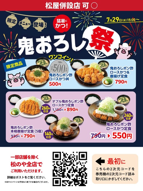 【画像】松のや、謝罪 | 【画像】松のや、謝罪 | 【画像】松のや、謝罪 | 【画像】松のや、謝罪 | やっちまった速報(31041534430513_4)