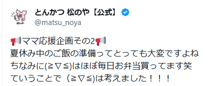 【画像】松のや、謝罪 | 【画像】松のや、謝罪 | 【画像】松のや、謝罪 | 【画像】松のや、謝罪 | 【画像】松のや、謝罪 | やっちまった速報(31041534712936_5)