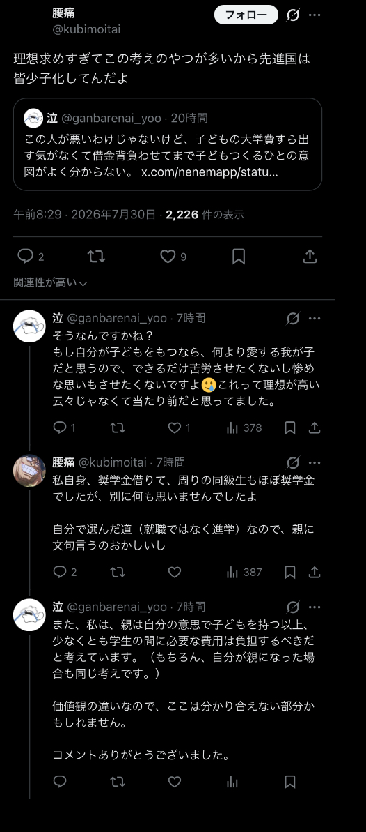 女さん「結婚前提で付き合ってた歳上彼氏が奨学金借りてた...普通は大学のお金なんて親が出すんじゃないの？」 | 女さん「結婚前提で付き合ってた歳上彼氏が奨学金借りてた...普通は大学のお金なんて親が出すんじゃないの？」 | やっちまった速報(01105556290185_2)