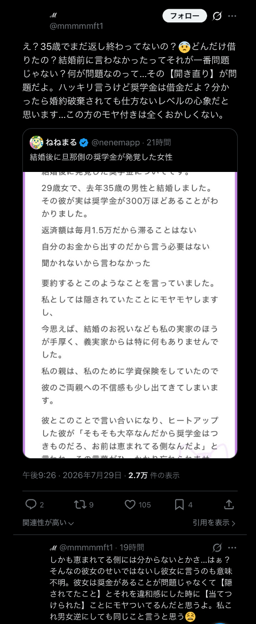 女さん「結婚前提で付き合ってた歳上彼氏が奨学金借りてた...普通は大学のお金なんて親が出すんじゃないの？」 | 女さん「結婚前提で付き合ってた歳上彼氏が奨学金借りてた...普通は大学のお金なんて親が出すんじゃないの？」 | 女さん「結婚前提で付き合ってた歳上彼氏が奨学金借りてた...普通は大学のお金なんて親が出すんじゃないの？」 | やっちまった速報(01105556770718_3)