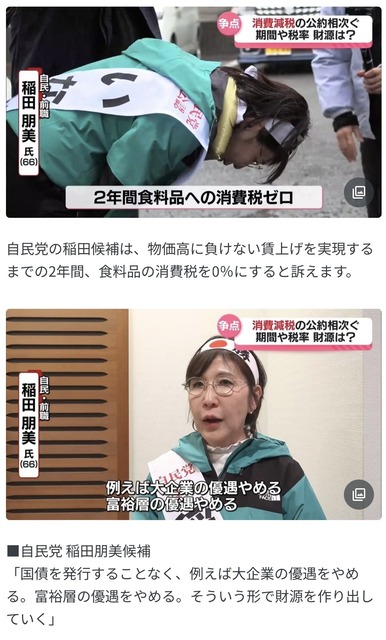 【悲報】稲田防衛大臣(いなぼー)、反日だった！「『高市が言っているから』じゃなくて党内でちゃんと議論しろよ💢」 | 【悲報】稲田防衛大臣(いなぼー)、反日だった！「『高市が言っているから』じゃなくて党内でちゃんと議論しろよ💢」 | 【悲報】稲田防衛大臣(いなぼー)、反日だった！「『高市が言っているから』じゃなくて党内でちゃんと議論しろよ💢」 | やっちまった速報(01173534543316_3)