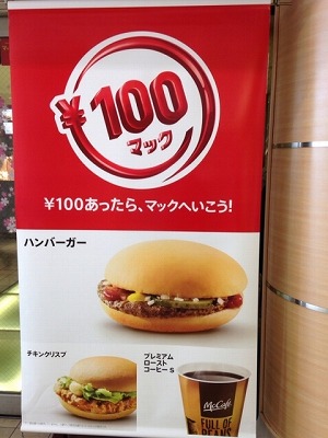 【画像】100円マック、ガチで復活wwwwwwwwwwwwwwwwwwww | やっちまった速報(画像13150812951093_1) 【画像】100円マック、ガチで復活wwwwwwwwwwwwwwwwwwww | やっちまった速報(画像13150812951093_1)