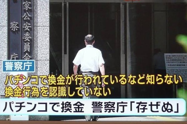 ガキ「ねえねえ~パチンコ出玉は換金禁止なのに何で真横に換金所があるの?」←何て答える? | ガキ「ねえねえ~パチンコ出玉は換金禁止なのに何で真横に換金所があるの?」←何て答える? | やっちまった速報(画像30212819903123_2) ガキ「ねえねえ~パチンコ出玉は換金禁止なのに何で真横に換金所があるの?」←何て答える? | ガキ「ねえねえ~パチンコ出玉は換金禁止なのに何で真横に換金所があるの?」←何て答える? | やっちまった速報(画像30212819903123_2)