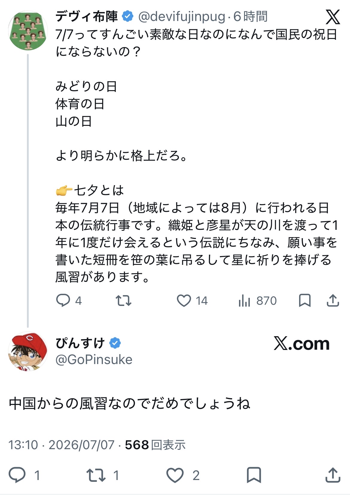 日本人「えっ、七夕って中国起源だったの?キモッ!」 | 日本人「えっ、七夕って中国起源だったの?キモッ!」 | やっちまった速報(画像09014425026288_2) 日本人「えっ、七夕って中国起源だったの?キモッ!」 | 日本人「えっ、七夕って中国起源だったの?キモッ!」 | やっちまった速報(画像09014425026288_2)