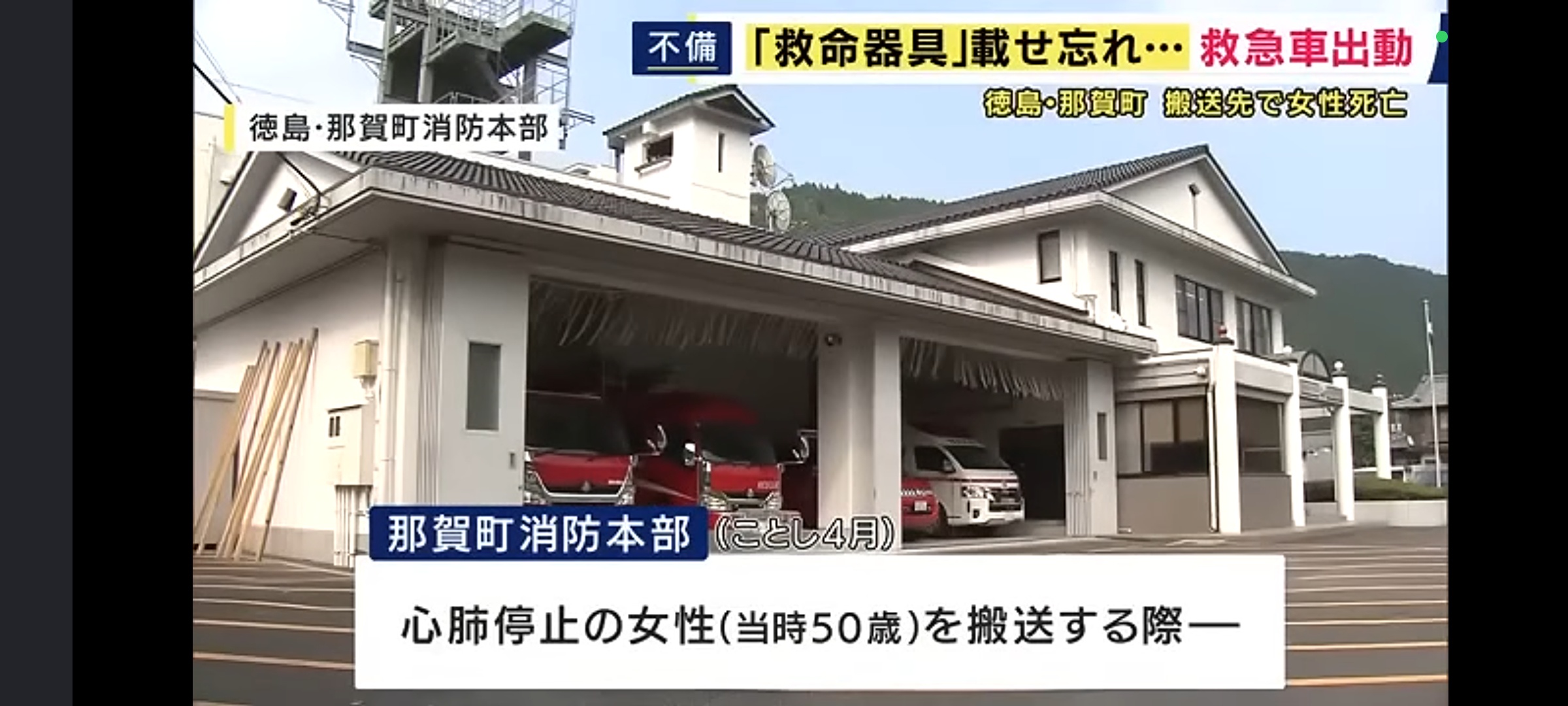 救急車さん、出動したものの救命器具を乗せ忘れ心肺停止状態の女性が死亡してしまう... | 救急車さん、出動したものの救命器具を乗せ忘れ心肺停止状態の女性が死亡してしまう... | やっちまった速報(24194505130222_2) 救急車さん、出動したものの救命器具を乗せ忘れ心肺停止状態の女性が死亡してしまう... | 救急車さん、出動したものの救命器具を乗せ忘れ心肺停止状態の女性が死亡してしまう... | やっちまった速報(24194505130222_2)