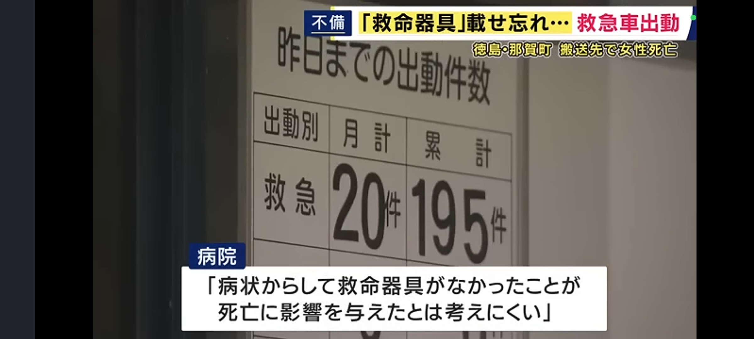 救急車さん、出動したものの救命器具を乗せ忘れ心肺停止状態の女性が死亡してしまう... | 救急車さん、出動したものの救命器具を乗せ忘れ心肺停止状態の女性が死亡してしまう... | 救急車さん、出動したものの救命器具を乗せ忘れ心肺停止状態の女性が死亡してしまう... | 救急車さん、出動したものの救命器具を乗せ忘れ心肺停止状態の女性が死亡してしまう... | 救急車さん、出動したものの救命器具を乗せ忘れ心肺停止状態の女性が死亡してしまう... | 救急車さん、出動したものの救命器具を乗せ忘れ心肺停止状態の女性が死亡してしまう... | やっちまった速報(24194506877493_6) 救急車さん、出動したものの救命器具を乗せ忘れ心肺停止状態の女性が死亡してしまう... | 救急車さん、出動したものの救命器具を乗せ忘れ心肺停止状態の女性が死亡してしまう... | 救急車さん、出動したものの救命器具を乗せ忘れ心肺停止状態の女性が死亡してしまう... | 救急車さん、出動したものの救命器具を乗せ忘れ心肺停止状態の女性が死亡してしまう... | 救急車さん、出動したものの救命器具を乗せ忘れ心肺停止状態の女性が死亡してしまう... | 救急車さん、出動したものの救命器具を乗せ忘れ心肺停止状態の女性が死亡してしまう... | やっちまった速報(24194506877493_6)