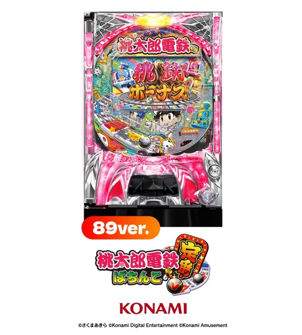 桃太郎電鉄がパチンコになるwwwwwwwww | 桃太郎電鉄がパチンコになるwwwwwwwww | やっちまった速報(01191621960919_2) 桃太郎電鉄がパチンコになるwwwwwwwww | 桃太郎電鉄がパチンコになるwwwwwwwww | やっちまった速報(01191621960919_2)